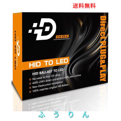 D3S LED ヘッドライト 爆光 純正交換用 6500K ホワイト 一体型 LED