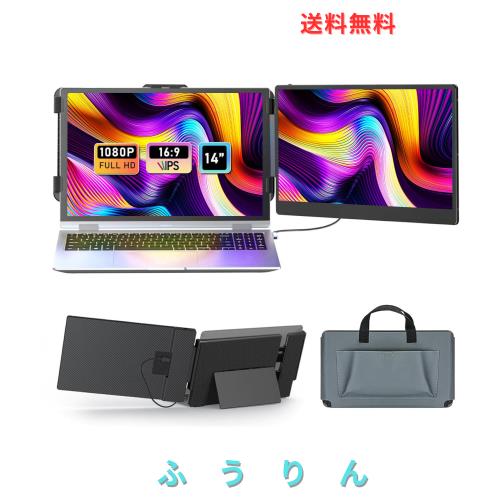 LGGST ポータブルモニター デュアルモニター 14インチ FHD 1080P IPSパネル搭載 300nit高輝度＆1000:1高コントラスト ノードパソコン用デ