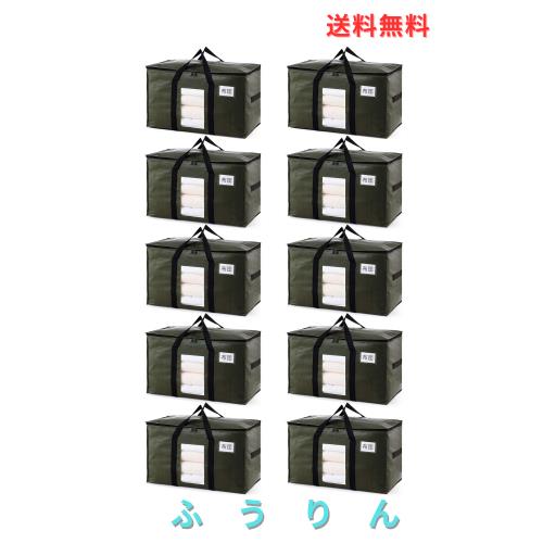 TAILI 大きいバッグ 布団収納袋 引越しバッグ 収納ケース 特大容量 透明窓 持ち手付き 衣装ケース 洋服 羽毛布団 防塵防水 折りたたみ式
