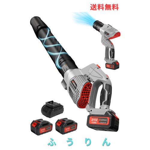 ブロワー 強力 コードレス ターボモード 700CFM 21V 充電式ブロワー洗車 5ギア2 X 4.0Ah バッテリーと充電器付き 軽量180°回転、芝生、