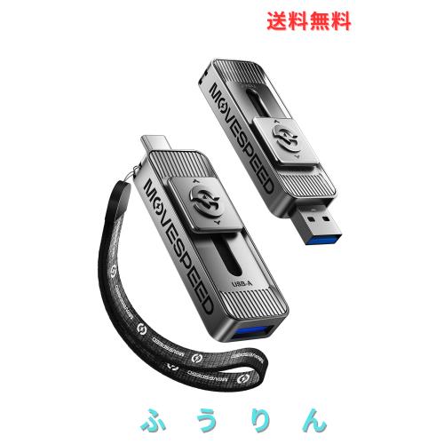 MOVE SPEED SSD 外付け 128/256/512/1TB/2TB スティック型 USB 3.2 Gen2 Type-A/Type-C両対応 金属筐体 Win/Mac PS5/PS4 iPhone15/16/17