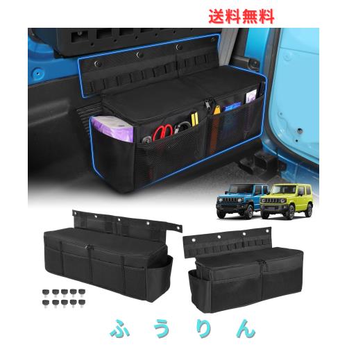 【左右2個セット】LIMSTYLE スズキ ジムニー ジムニーシエラ JB64 JB74に専用 ラゲッジボックス ヘッドレストボックス JIMNY SIERRA 二列