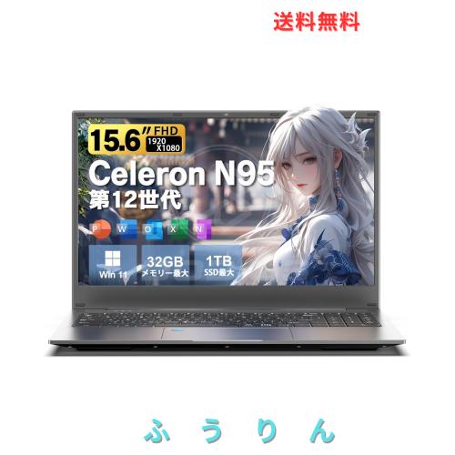 ノートパソコン 15.6インチ N95 日本語キーボード/指紋認証 Office2019搭載 最大3.4GHz 4C4T 16GB 512GB SSD ノートPC Windows11 FHD1080