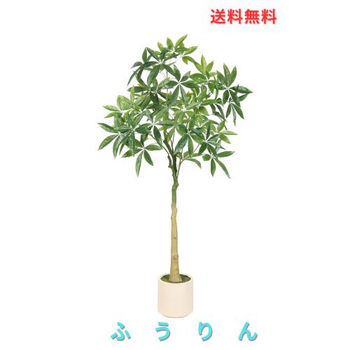 FEELEAD フェイクグリーン 人工観葉植物 パキラ 多幸の木 高さ150cm
