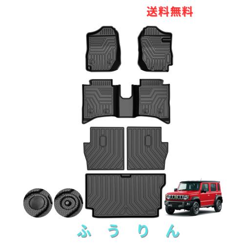 Kotesoto スズキ ジムニーノマド JC74W 5人乗り フロアマット 新型ジムニー セカンドマット Jimny JC74W トランクマット ジムニー JC74W