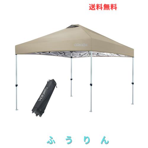 Origem タープテント【ワンタッチ瞬速設営＆キャスター付き収納ケース】3段階調節 2.5m/3m 大型 UVカット 遮光 高耐水加工 スチール 風に