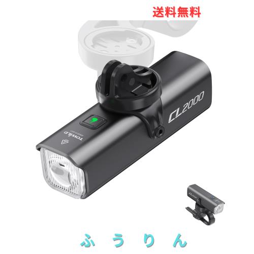 TOWILD CL2000 自転車ライト 2000ルーメン 5000mAh大容量【2025最新防眩光レンズ】ロードバイクライト クロスバイク リモコン制御可能 US