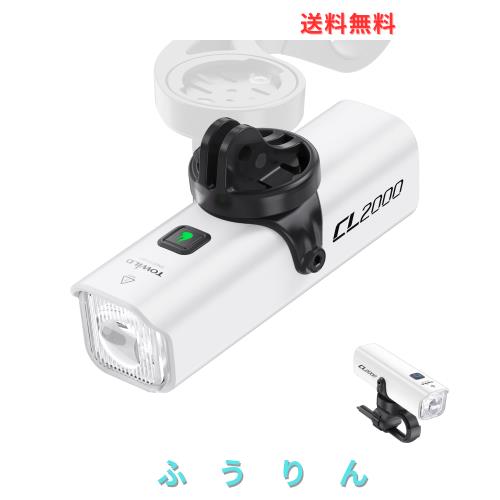 TOWILD CL2000 自転車ライト 2000ルーメン 5000mAh大容量 【2025最新防眩光レンズ】USB-C充電式 リモコン兼用 5つモード 12時間連続点灯