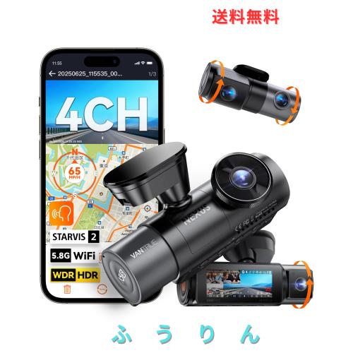 VANTRUE N5S 4カメラ ドライブレコーダー 【前後4カメラともSTARVIS 2搭載 暗視性能強化版】 360度 ドラレコ 前後/左右/車内記録 360°全
