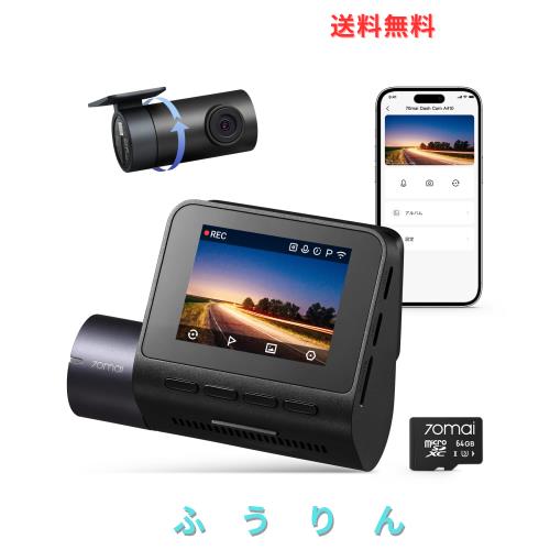 【前後2カメラ 370万画素超強暗視】 70mai Dash Cam A410ドライブレコーダー HDR搭載 F1.55 超広角 超強暗視 GPS 常時録画 衝撃録画 駐車