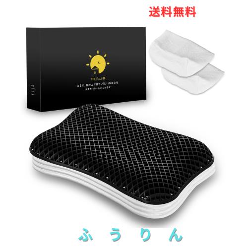 ジェル枕 TPE 枕 ファイバー枕 2枚枕カバー付 まくら 高め 低め 高さ調節可能 無重力 体圧分散 ゲル枕 GEL ジェルピロー 丸洗いOK 通気性