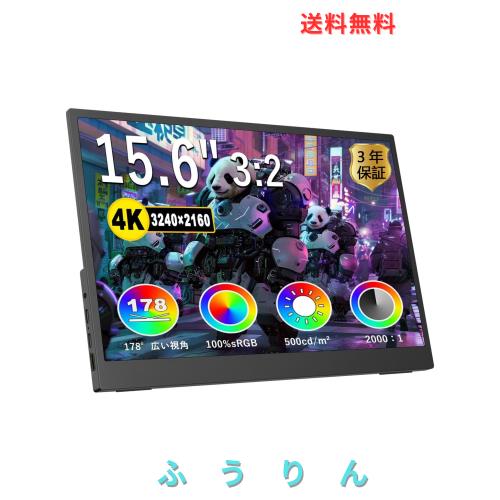 IBW モバイルモニター 15.6インチ 4K大画面 UHD 3840x2160 100% sRGB IPSパネル HDR/FreeSync ブルーライト低減 スピーカー内蔵 VESA壁掛