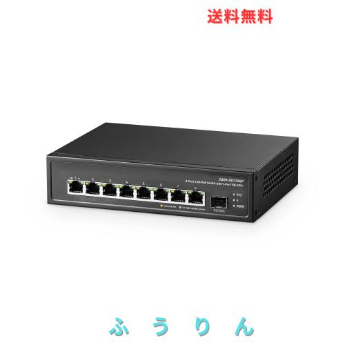 Binardat 9ポート2.5G PoEスイッチ、10G SFP+ポート、8x2.5G Base-Tポート、100/1000Mbps対応、IEEE802.3af/at 135W、アンマネージド・フ