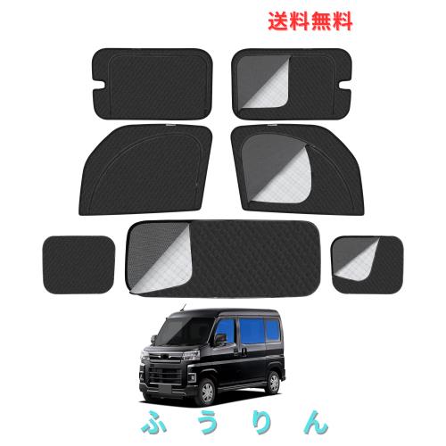 ダイハツ 新型アトレー S7系 6代目 車種専用設計 メッシュカーテン 2in1 サンシェード 断熱 日除け 換気 Atrai S700V S700W S710V S710W 