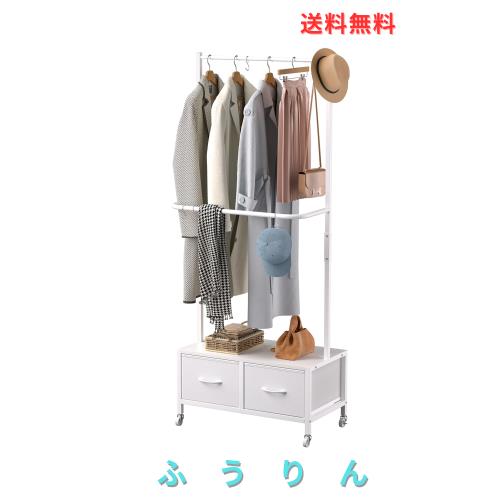 Naotico ハンガーラック 引き出し付き 収納付き 棚付き 洋服ラック 2段 キャスター付き タンス スリム パイプハンガー clothes rack ハン