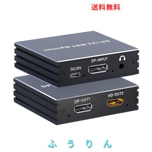 MST DisplayPort to DP+HDMI アダプター 4K@60Hz マルチモニター プリッター 分配器 デュアルモニター DP HDMI Windows MST拡張モード対