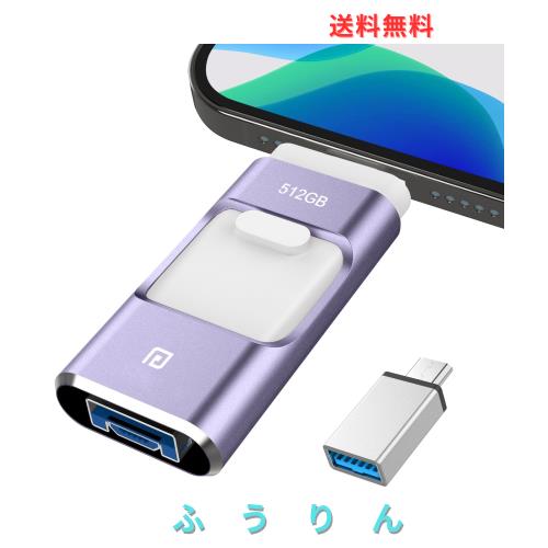 USBメモリー 4in1 多機能 データバックアップ 容量不足解消 外付けUSB 高速 (パープル, 512GB)