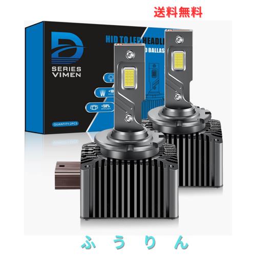 VIMEN D1S LED ヘッドライト 車検対応 6500k ホワイト 35W 輸入車 ワーニング キャンセラー 内蔵 12000lm 加工不要 純正HIDを簡単LED化 D