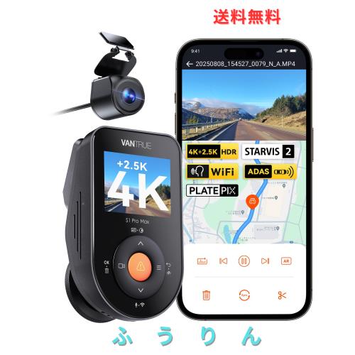 VANTRUE S1 Pro Max 4K+2.5K ドライブレコーダー 前後カメラ 【ソニー 