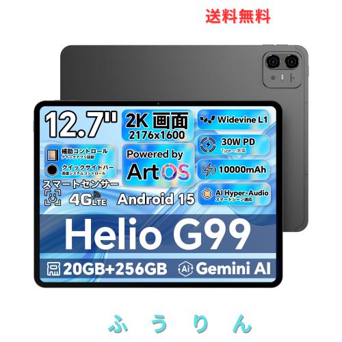 タブレット 12インチ TECLAST ArtPad Pro Helio G99 Android 15 タブレット 12.7インチ 2176x1600解像度、20GB+256GB+1TB拡張、10000mAh+