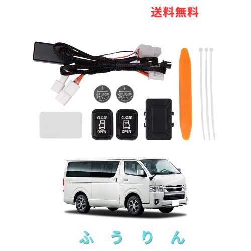 Kotesoto トヨタ ハイエース 200系 スライドドア？設スイッチキット ハイエース 200 増設スイッチ 4〜8型 適用 開閉ボタン カプラーON 内