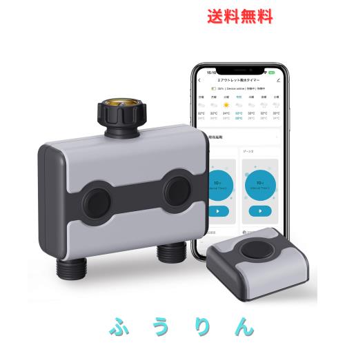 2 アウトレットWiFi対応 スマート散水タイマー 屋外芝生・ガーデン用 自動灌漑システム 2.4GHz WiFi/Bluetooth APP遠隔操作 真鍮製吸水口