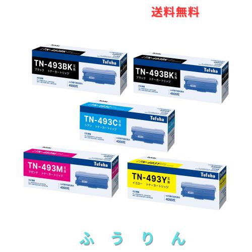 TN-493 互換トナーカートリッジ ブラザー 用 TN493 トナー TN-491 TN491 の増量タイプ BK*2/C/M/Y 合計5色セット 493 491 大容量 対応機
