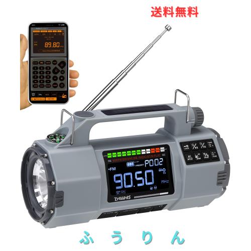 ZHIWHIS 防災ラジオ Bluetoothスピーカー/マイクロSD再生 APPコントロール/懐中電灯 VHF/FM/AM/短波/ワイドFM対応 ソーラー/手回し/USB-C