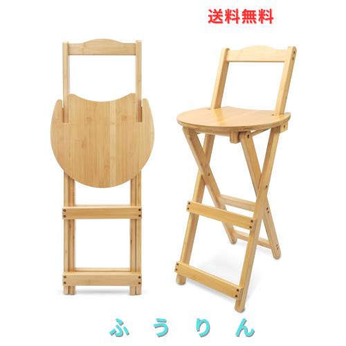 FYY カウンターチェア 折り畳み椅子 スリム 軽量 持ち運び 完成品 組立不要 座面高さ45/63/75cm 耐荷重100kg 竹製 安定 足置き付き リビ