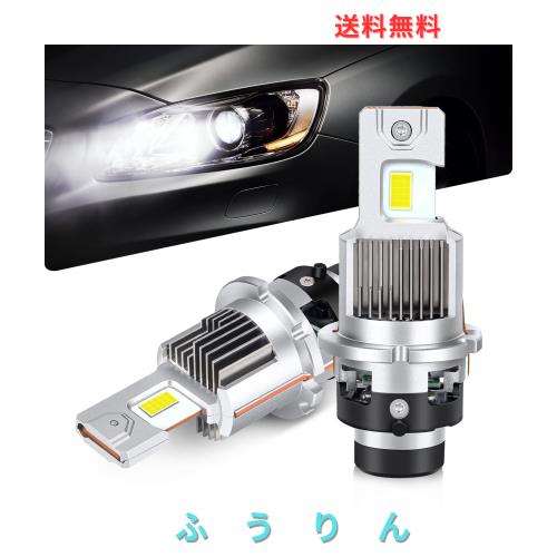 「業界初 暗区なし」 OPPLIGHT D4S LED ヘッドライト HID用LED 新車検対応 ホワイト 6000K 35W 12080LM 20000cd(カンデラ) 12V車用 ファ