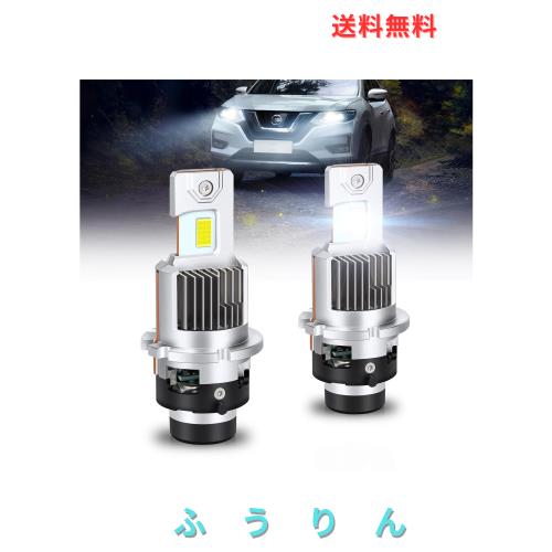 「業界初 暗区なし」 OPPLIGHT D2S LED ヘッドライト HID用LED 新車検対応 ホワイト 6000K 35W 12080LM 20000cd(カンデラ）12V車用 ファ