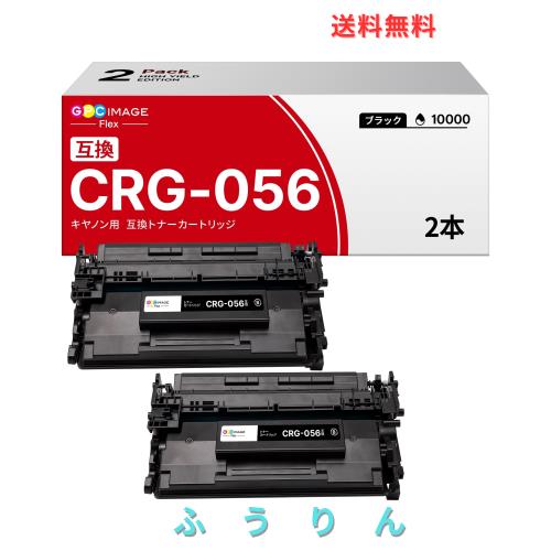 GPC Image Flex CRG056 canon 用 056 トナー 純正と併用可能 2本セット残量表示 ICチップ付き 印刷枚数：ブラック約10000枚 対応機種：Sa