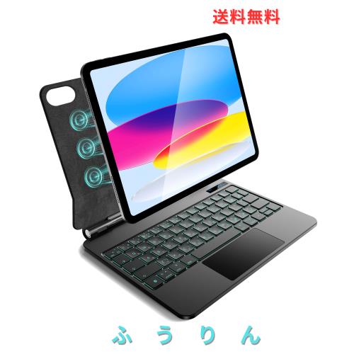 iPad A16 第11世代/第10世代用 磁気キーボードケース 軽量JIS日本語配列〜磁気装着・マルチジェスチャートラックパッド・7 色バックライ