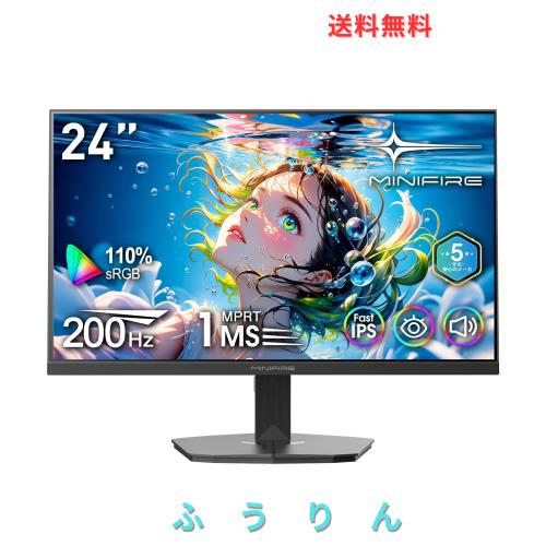 Minifire 24インチゲーミングモニター 200Hz 1ms応答 FHD 非光沢 FastIPSパネル FreeSync FHD HDR10 DC1-P380% sRGB110% 角度調整 目に優