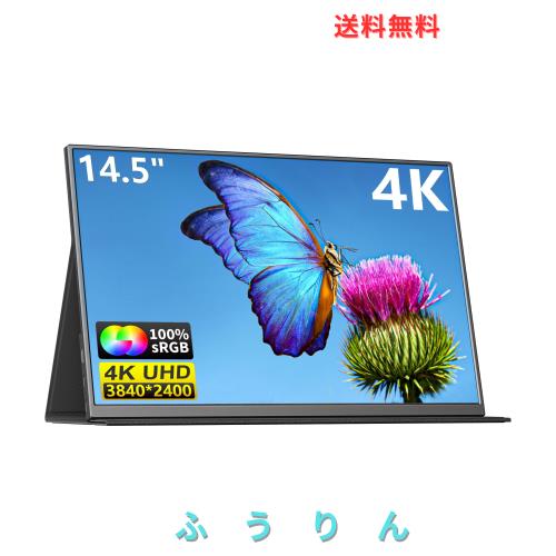 KEEPTIME モバイルモニター 14.5インチ 4K 3840x2400 モバイルディスプレイ 400cd/？ 高輝度 黄金比16:10 IPSパネル 100%sRGB広色域 ポー