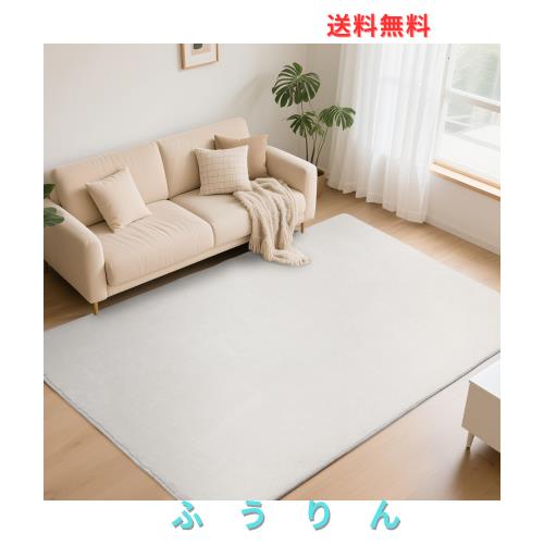 カーペット ラグマット 200CM*250CM滑り止め付 厚み 洗えるラグ 抗菌 防臭ふわっとした手触り 防音絨毯 長方形 約3畳 Bestome アイボリー