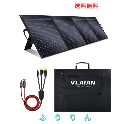 VLAIAN ソーラーパネル 200W 18V 11.11A 折りたたみ式 ソーラーチャージャー 太陽光発電 ポータブル電源 角度調整可能 高変換効率 軽量 M