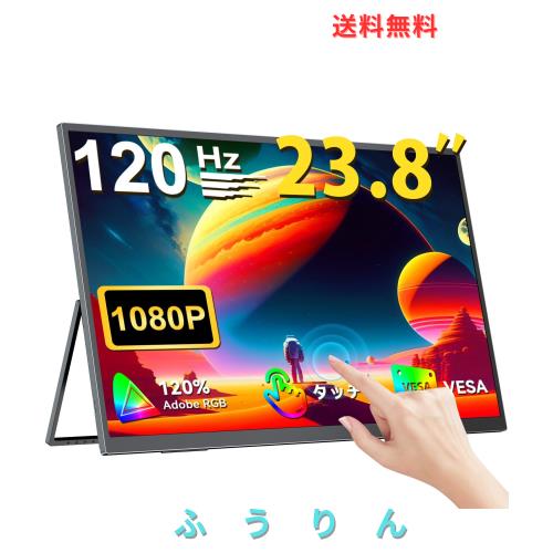 UPERFECT 23.8インチ 120Hzモバイルモニター タッチパネル 持ち運び VESA対応 120%sRGB ポータブルディスプレイ 大画面非光沢 広色域 大