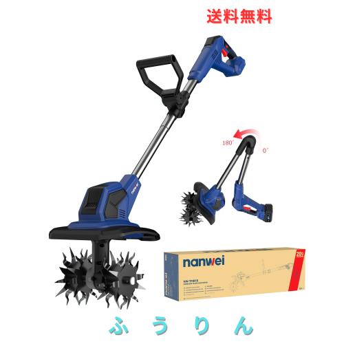 【2025新型】NANWEI コードレス耕運機 充電式耕うん機 マキタ18Vバッテリー対応 電動ミニ耕運機 耕幅200mm 耕深230mm 折りたたみ式 小型