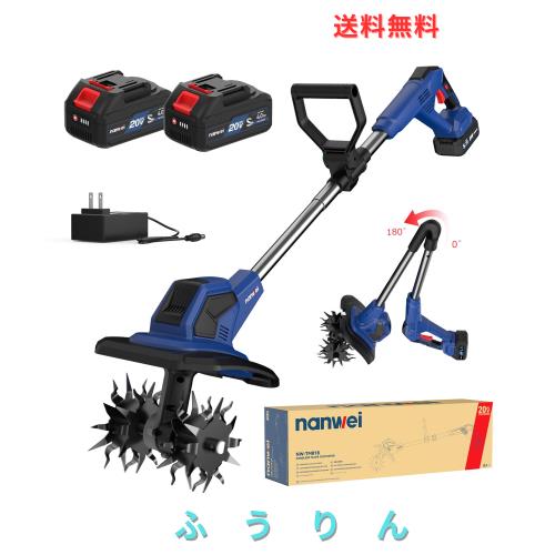 【2025新型】NANWEI コードレス耕運機 充電式耕うん機 小型 静音 軽量 マキタ18Vバッテリー対応 電動ミニ耕運機 耕幅200mm 耕深230mm 折