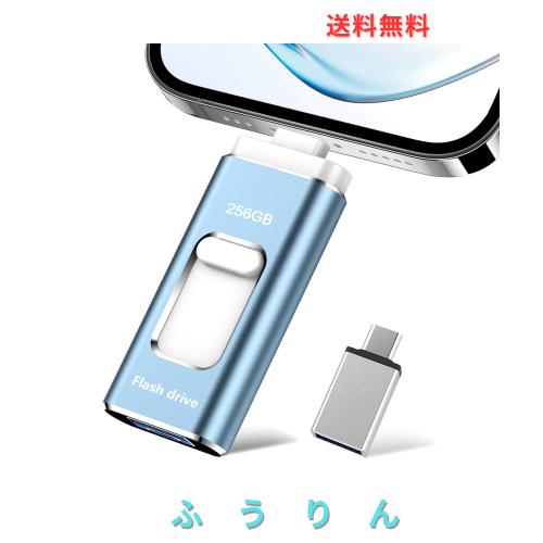 USBメモリー256GB【アプリ不要】4in1 phone対応usbメモリ高速USB 3.0 IOS/USB/Type-C/micro usb フラッシュメモリ type-c USB メモリーph