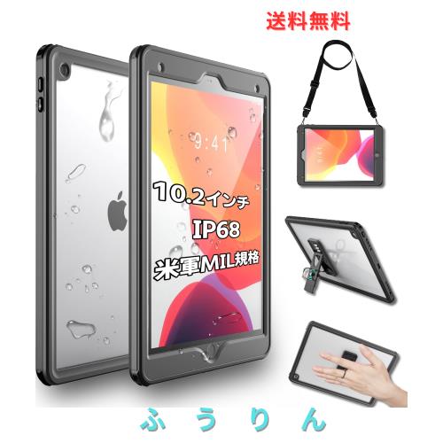 【CellBeat】iPad 10.2インチ 防水ケース 耐衝撃 防塵 iPad 第9世代[2021］/第8世代[2020］/第7世代[2019］ 完全防水 IP68 保護フィルム