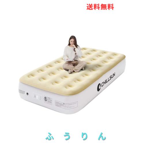 CHILLSUN エアーベッド シングルサイズ 電動ポンプ内蔵 キャンプ マット 高耐久 来客用 フロック表面加工 長さ190×幅99×厚さ33cm 耐荷