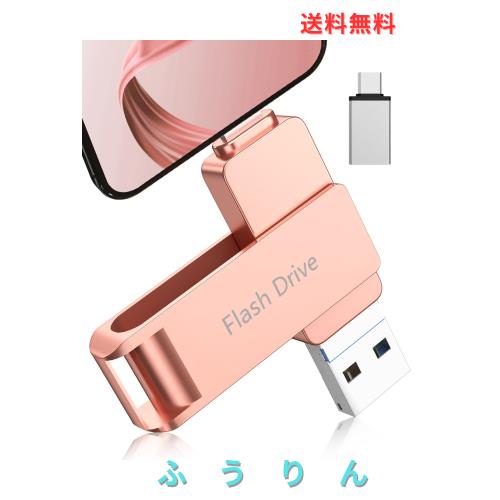 【アプリ不要】USBメモリ256GB 4in1 Phone用usbメモリーUSB3.0 高速 データ バックアップ type-c usbメモリー phone用外付けメモリ スマ