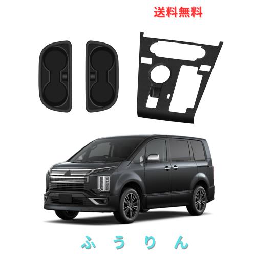 FDAIUN シリコーンパッド セット 車内装パーツ保護 三菱 デリカ D5 後期 2023年~現行に適合 カップホルダー 車センターコンソール ギアシ
