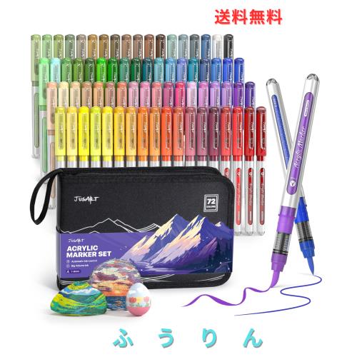 JusArt アクリルマーカーペン 72色セット 水性 キラキラ 太字 アクリル絵の具 大容量 イラスト 布/ガラス/プラ/石/木材/陶器/金属に書け