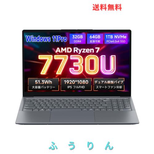ノートパソコン【爆速Ryzen 7 7730U 8コア16スレッド(最大4.5GHz) 32GB DDR4(64GB拡張可能）｜1TB 高速PCIe3.0 NVMe SSD】ノートパソコン