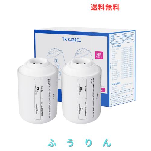 【JIS規格国内検査済み】TK-CJ24C1 パナソニック交換用浄水器カートリッジ 蛇口直結型用カートリッジ Panasonic用互換品 PFOS/PFOAを含む