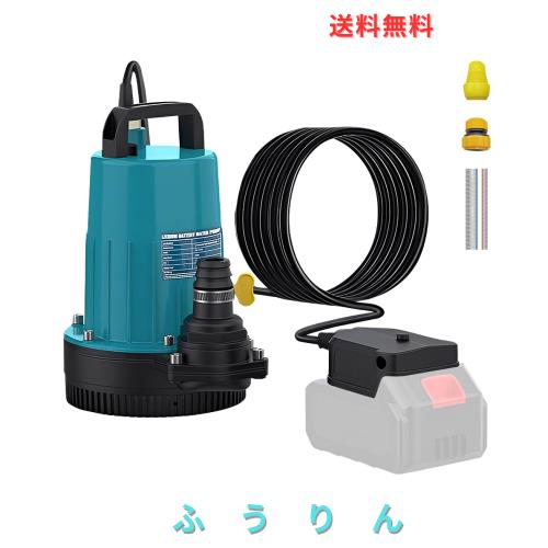 UPF 水中ポンプ バッテリー式 12m揚程 充電式 排水ポンプ マキタ18V互換バッテリー対応 排出量6m？/h 電動ポンプ 電動ポンプ 水抜きポン ？