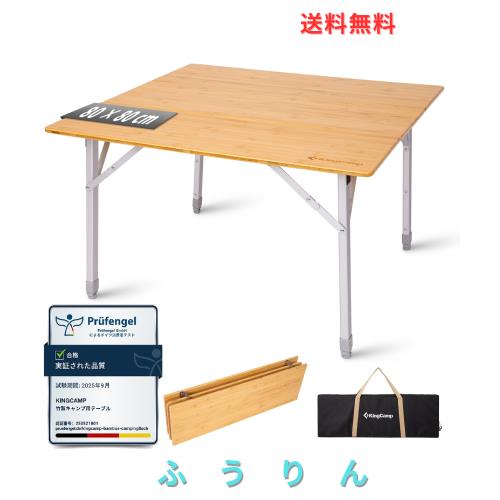 KingCamp キャンプ テーブル 折りたたみ アウトドア テーブル 高さ調整 耐荷重80kg コンパクト バンブー 天然 孟宗竹 ナチュラル ダイニ 13,440円